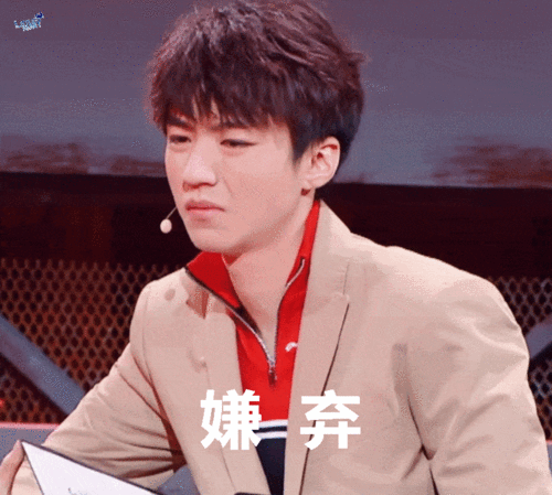 爱豆表情管理走失现场感谢王俊凯同学的表情包