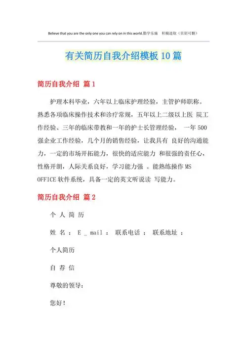 有关简历自我介绍模板10篇