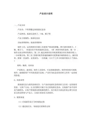 产品设计说明