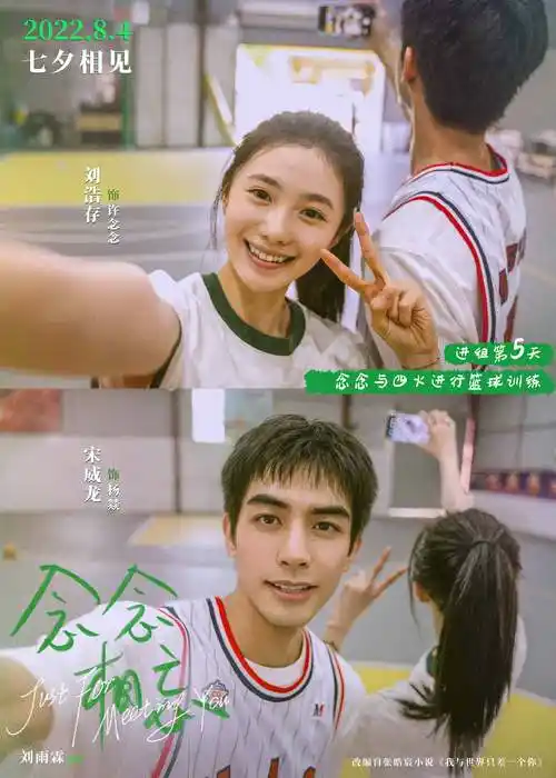 校园青春电影《念念相忘》曝海报官宣杀青 刘浩存宋威龙甜蜜互拍_篮球