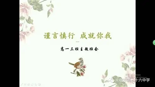 谨言慎行成就你我36中学高一高二年级召开主题班会