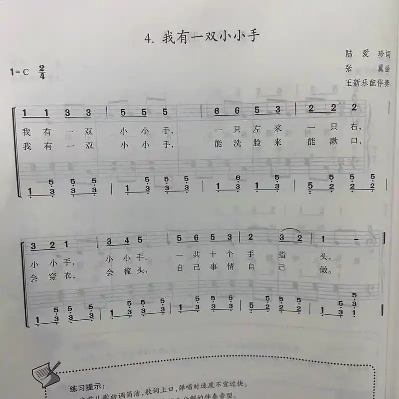 简单易学钢琴儿歌简谱  我有一双小小手
