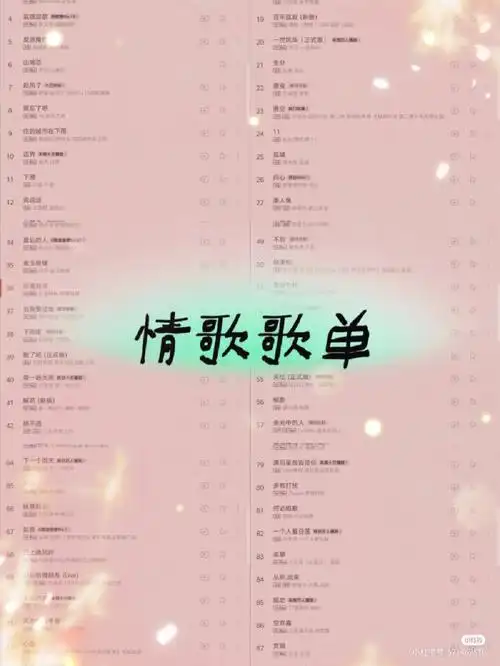 情歌歌单