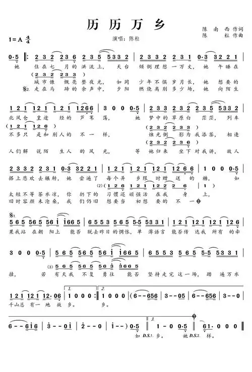 历历万乡简谱 陈粒 踏遍万水千山总有一地故乡1