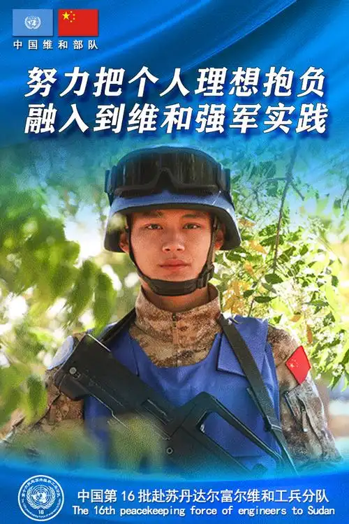 海报丨中国蓝盔在战位