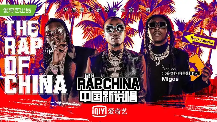 中国新说唱第1季