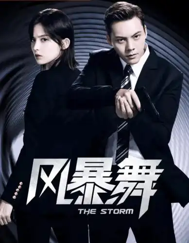 风暴舞大结局李俊杰查出了父母死亡真相手刃仇人