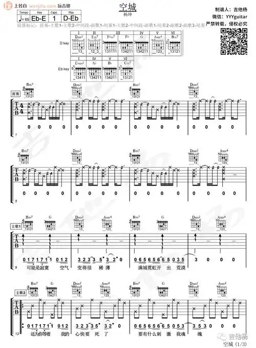 空城吉他谱d调原版六线谱