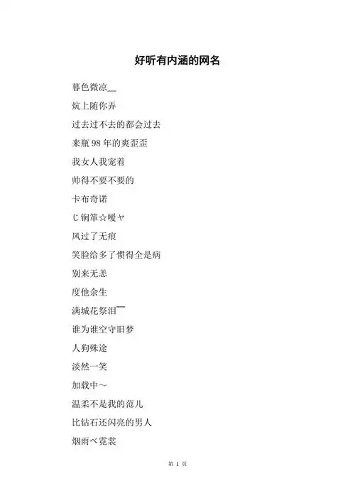 好听有内涵的网名