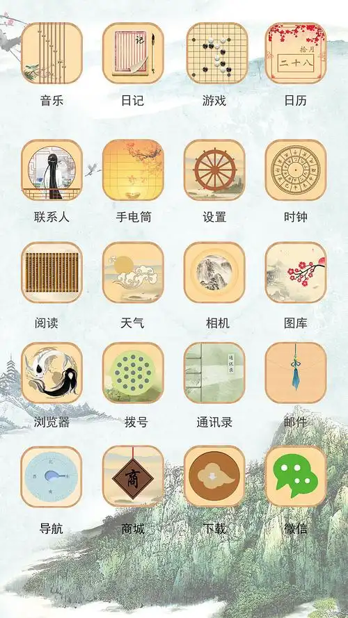 古风手机主题