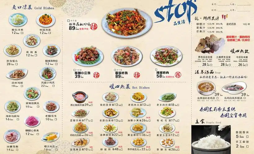 平面练习丨炒鸡店菜单