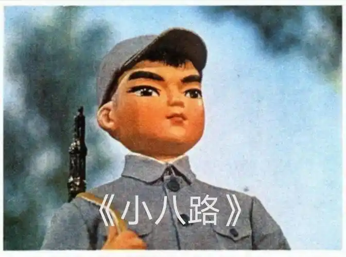 动画片《小八路》连环画