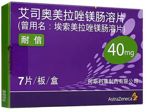 耐信价格对比艾司奥美拉唑镁肠溶片40mg