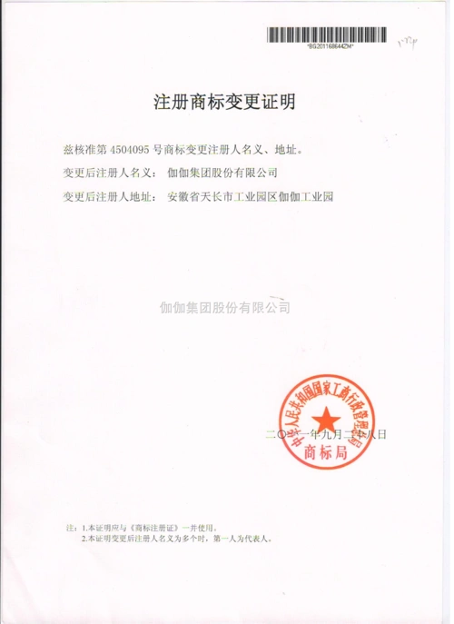 注册商标变更证明