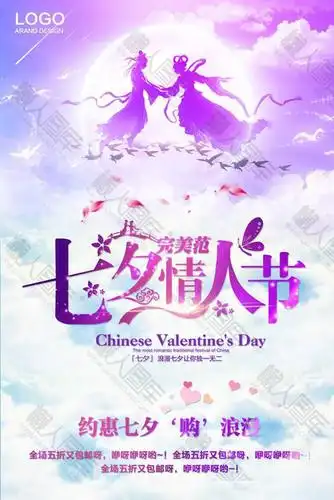 七夕pop手绘海报