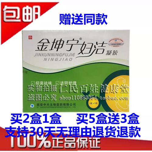 买2送1买5送3金坤宁妇洁凝胶正品5支装妇科凝胶私密异味处护理