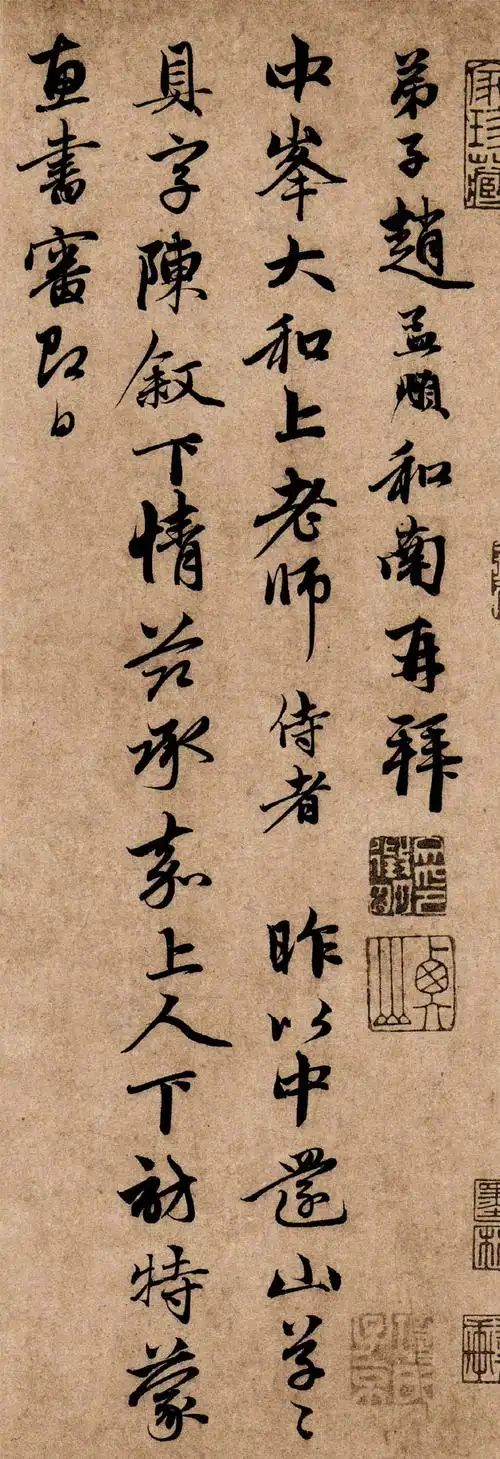 赵孟頫行书《还山帖》高清大图    #遇见艺术##这就是中国风