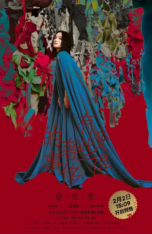 徐佳莹广州演唱会##徐佳莹变得有些奢侈的事巡演广州官宣