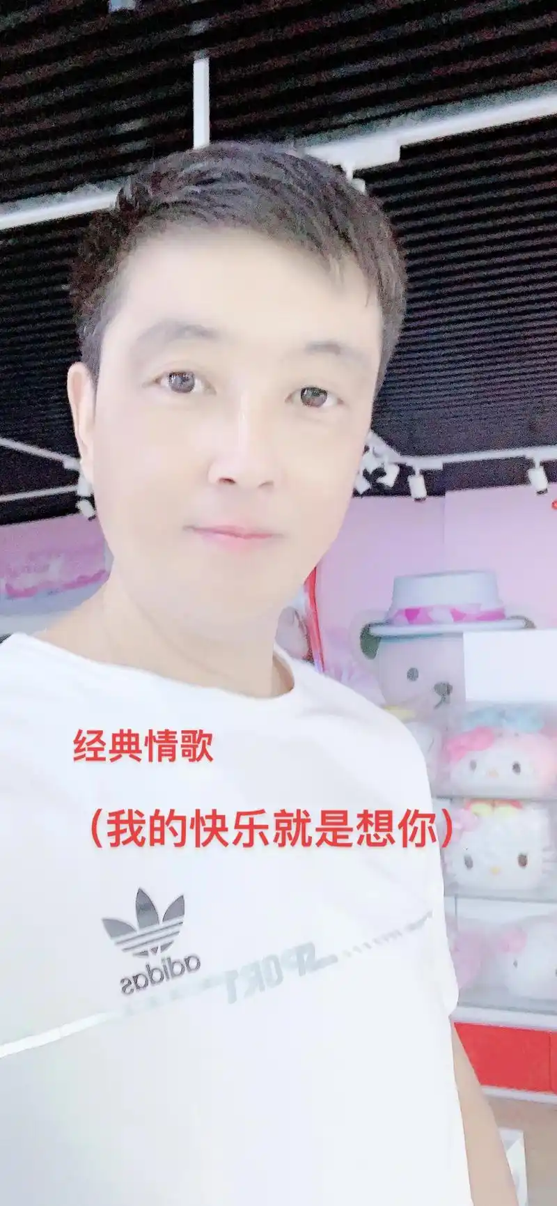 一首经典情歌(我的快乐就是想你)唱出了心声唱出了想念!喜欢听 - 抖音