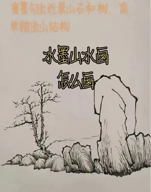 了解一下水墨山水画怎么画#国画 #一起学画画 #山水画 #国 - 抖音