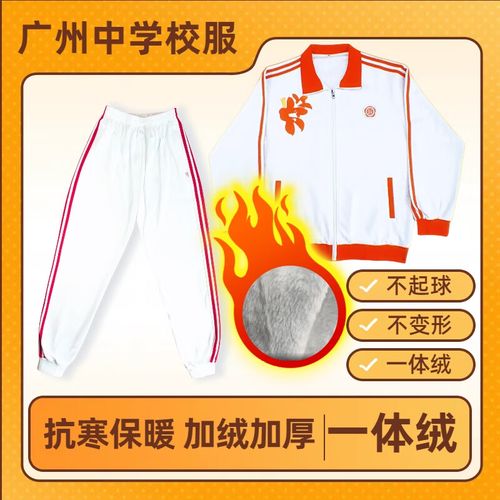 席佰广州中学校服凤凰五山名雅龙口初中高中短袖运动服夏秋冬季校服