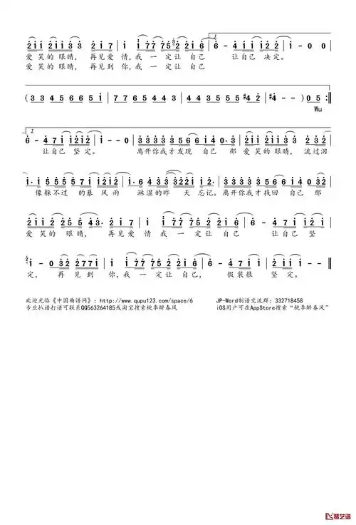 67爱笑的眼睛简谱(歌词)-林俊杰演唱-桃李醉春风记谱2