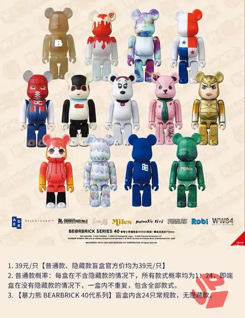 暴力熊bearbrick40代24只盒盲盒