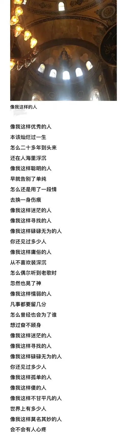 在听 像我这样的人