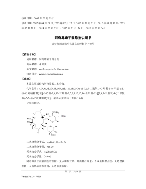 阿奇霉素干混悬剂(希舒美)说明书0.1g