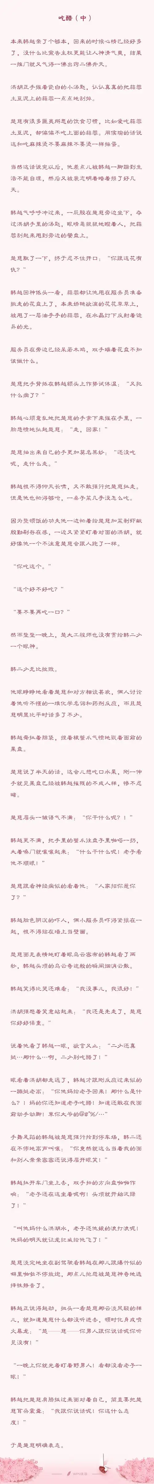 《吃醋》中『暴躁韩二,在线咆哮.