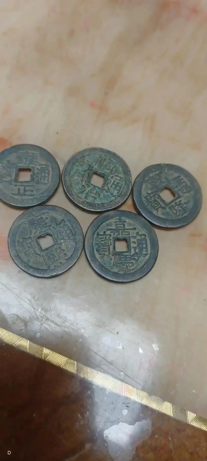 熟人装修房子买来的五帝钱,问我是真假?