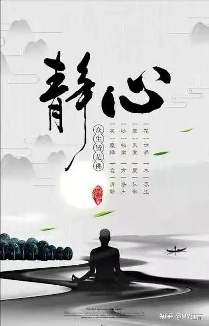 心静方能致远静心才能超然