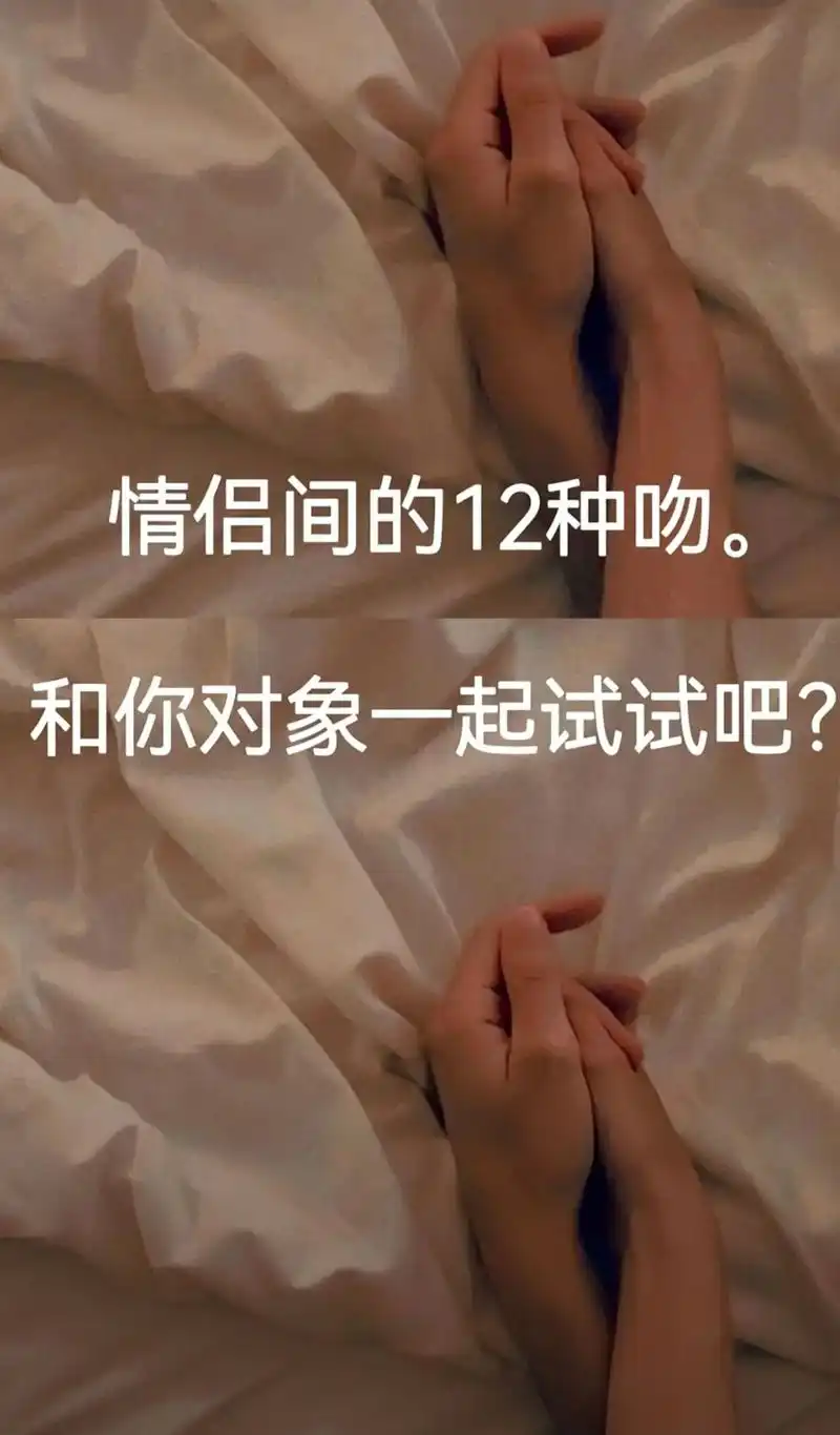 情侣之间超欲的12种亲吻法~还不赶紧@你的ta来学!#情侣  - 抖音