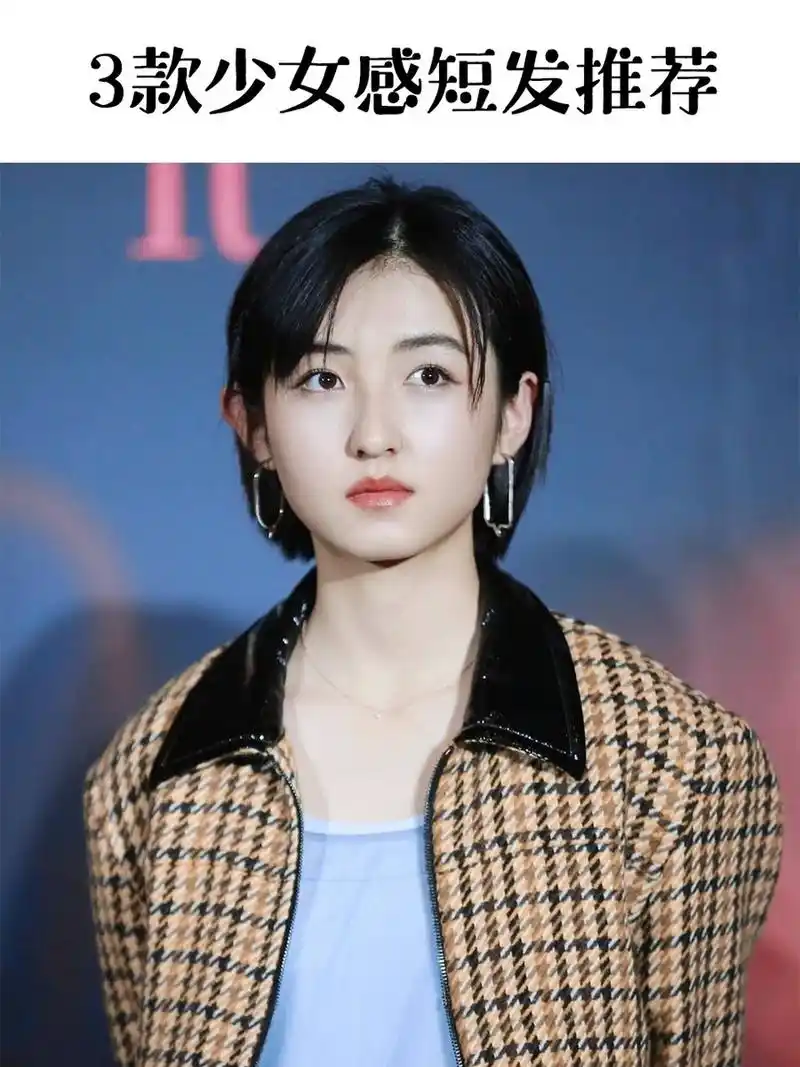 3款少女感短发推荐学生党|张子枫发型分享 00后小花旦张子枫作为新生