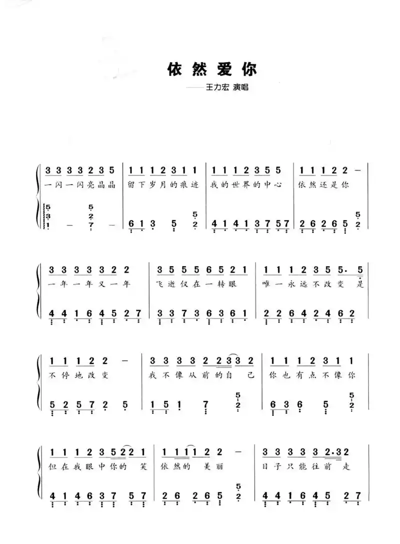 《依然爱你》双手简谱版钢琴谱 c调简易.#成人钢琴 #钢琴自 - 抖音