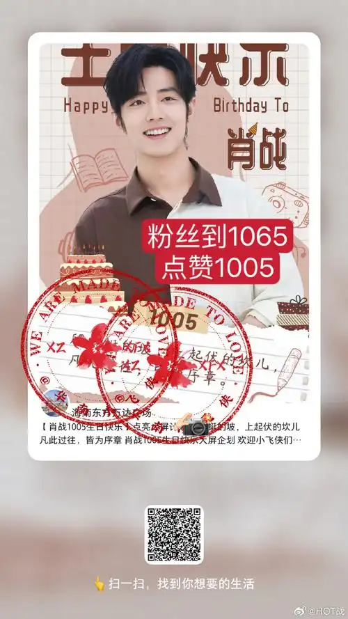 肖战1005生日快乐##向全世界安利肖战