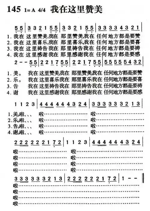 我在这里赞美) / 南窗听雨编辑相关歌谱:[简谱]我在这里赞美 官芳简