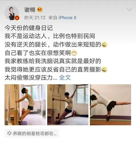 谢楠怀二胎不忘健身嫌教练直男摄影曾因吃减肥药和吴京吵架