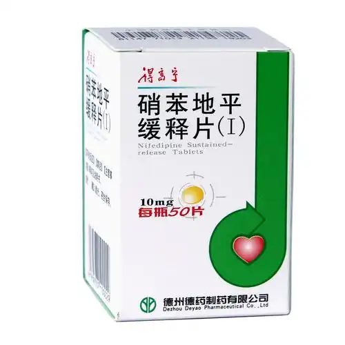 【得高宁】硝苯地平缓释片(Ⅰ)价格 作用 说明书 用法用量