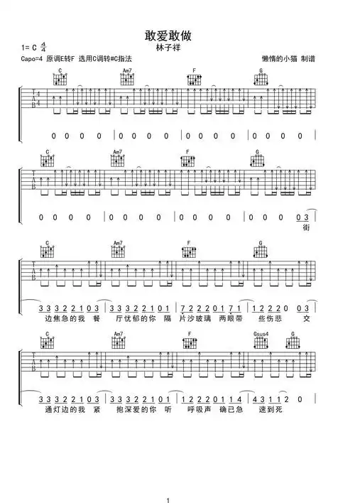 敢爱敢做-虫虫吉他:www.ccguitar.cn