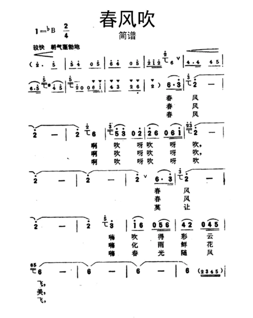 春风吹简谱乐谱