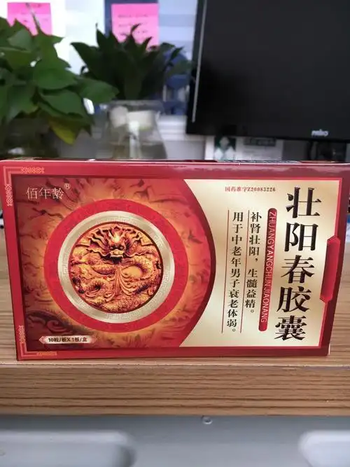 > 壮阳春胶囊药品名称: 壮阳春胶囊 商 品 名: 批准文号: 国药准字z