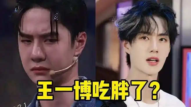 王一博吃胖了肿成胖头鱼?骨相差这么吃亏-娱乐视频-搜狐视频