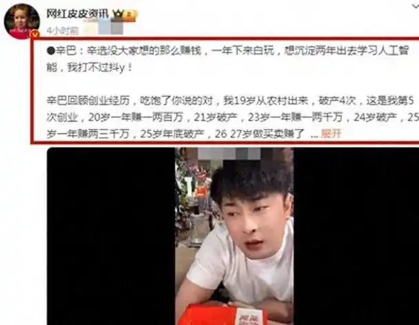 辛巴曝年开销工资和水电费13亿平台抽20亿直言不赚钱不想干了