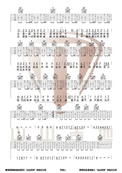 水手吉他谱郑智化水手c调原版吉他谱图片六线谱