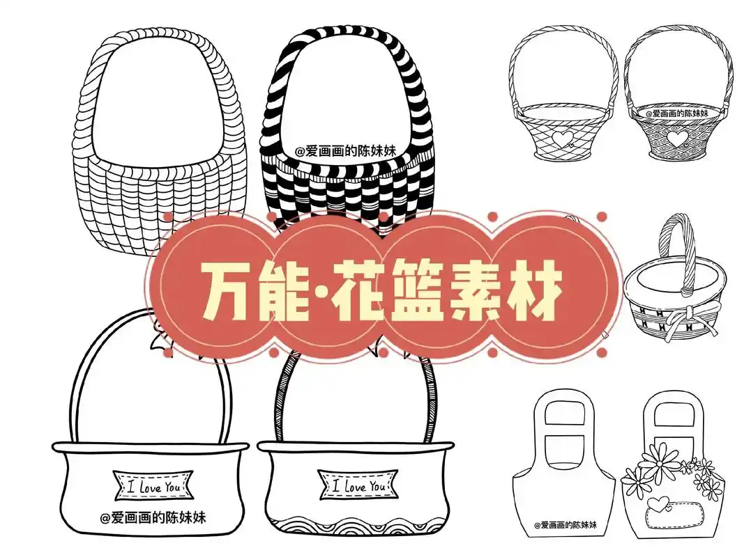 简笔画no52万能花篮素材