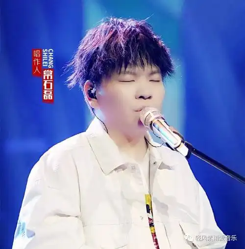 听歌我是唱作人常石磊二三四个字