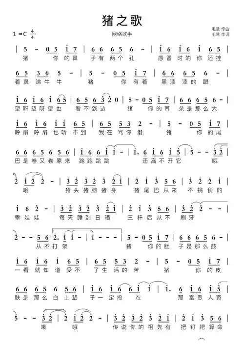 猪之歌智能简谱网络歌手-苍强曲谱