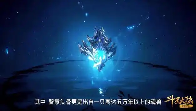 斗罗九大头部魂骨排名你最想拥有哪一种