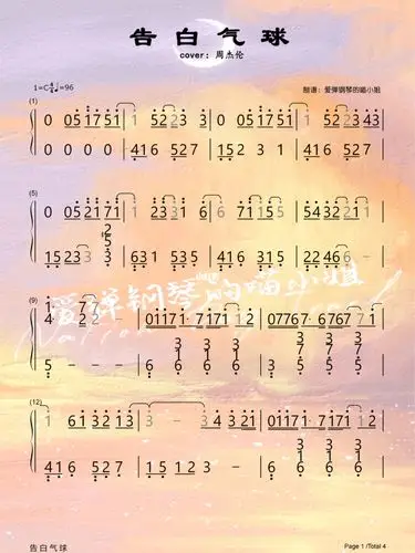 告白气球周杰伦c调完整简谱77五线谱